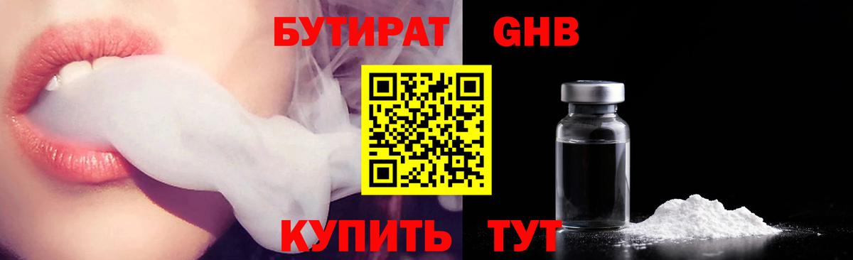 Бутират Butirat  Бутират  Нерюнгри  Вход с VPN 