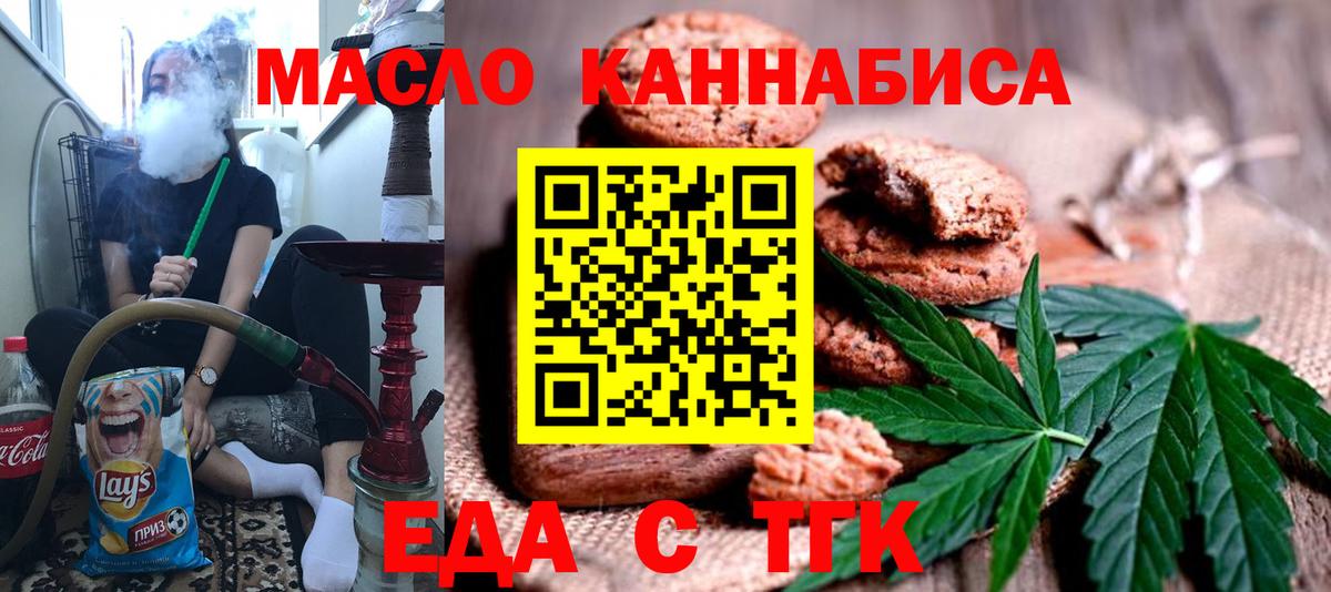 Нерюнгри  Печенье с ТГК конопля  Вход с VPN 