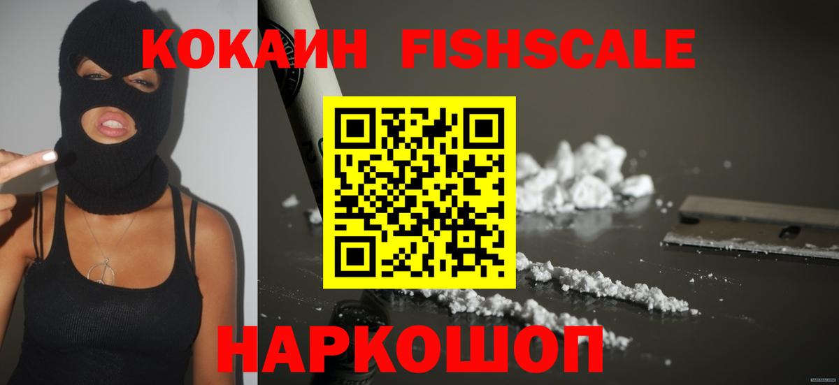COCAIN Fish Scale Нерюнгри
