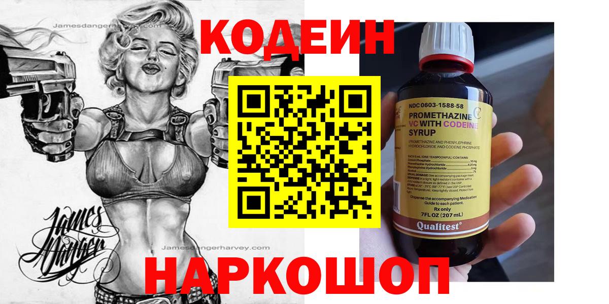 Codein Purple Drank Нерюнгри