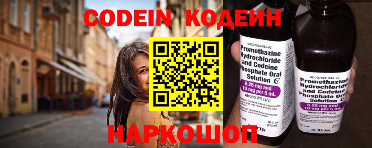 Кодеин напиток Lean (лин)  Codein Purple Drank  Нерюнгри  Вход с VPN 