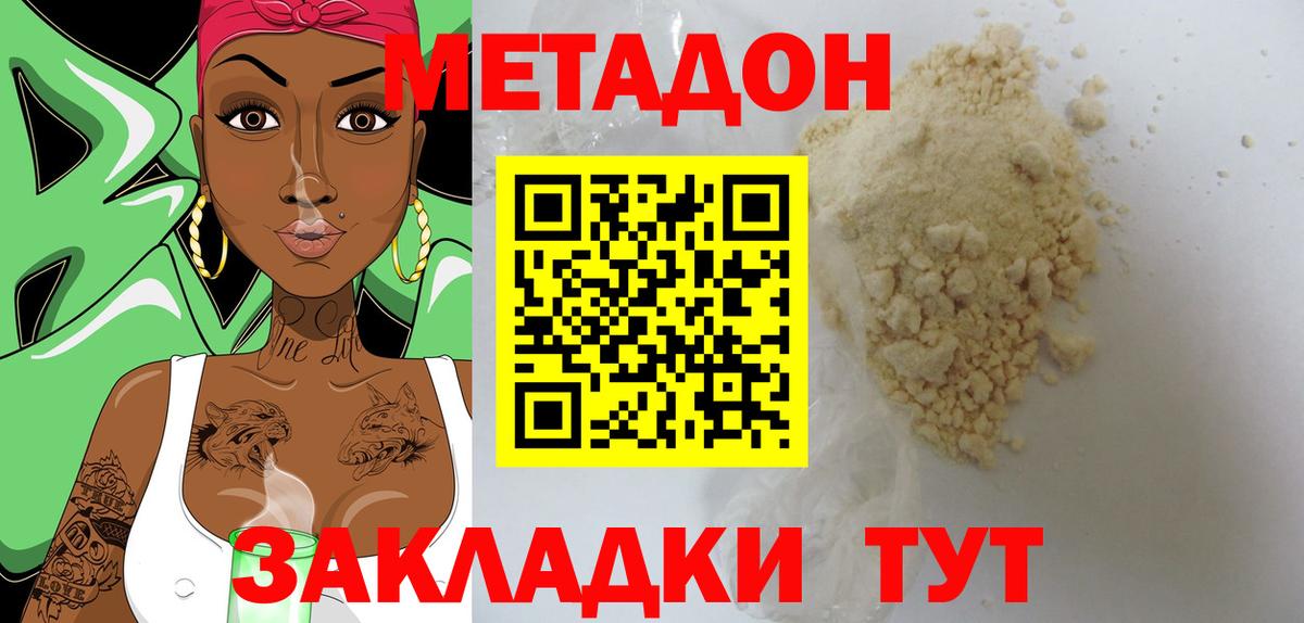 Метадон мёд  МЕТАДОН methadone  shop как зайти  Вход с VPN  Нерюнгри 