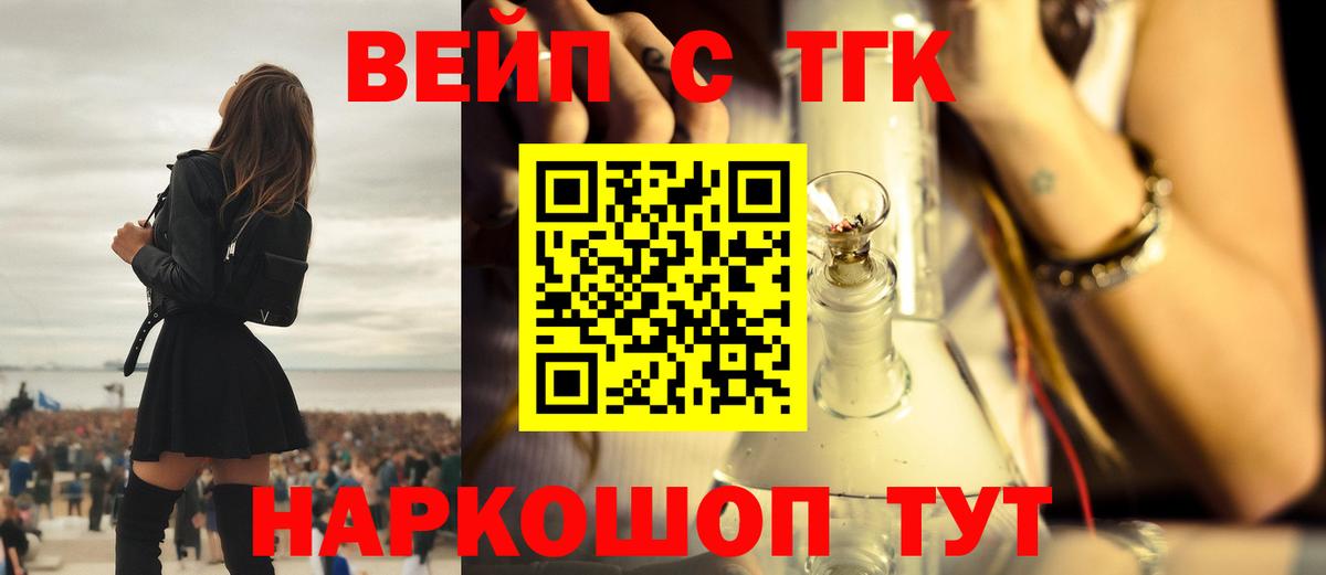 ТГК концентрат  Вход с VPN  ТГК концентрат  Нерюнгри 